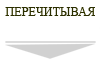 perechityvaya-zanovo