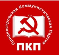 Заявление ЦК Приднестровской коммунистической партии